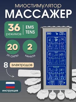 Массажер миостимулятор для тела пресса спины шеи микротоки