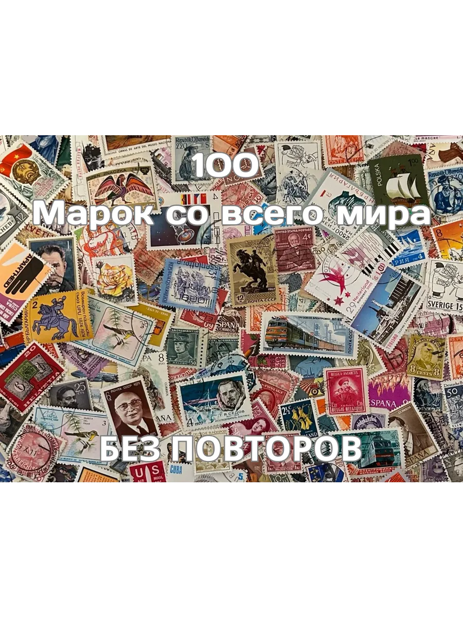 Набор почтовых марок со...