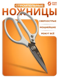 Ножницы многофункциональные