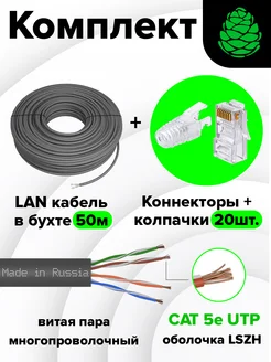 Интернет кабель в бухте 50м LSZH cat5e+коннекторы 20шт GCR 263526167 купить за 1 109 ₽ в интернет-магазине Wildberries