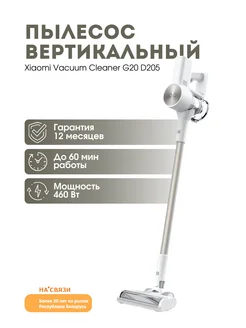 Пылесос вертикальный беспроводной G20 D205 Xiaomi 263526546 купить за 25 813 ₽ в интернет-магазине Wildberries