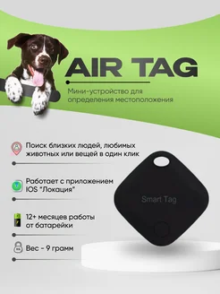 Смарт трекер для Apple (Iphone), Bluetooth метка, AirTag