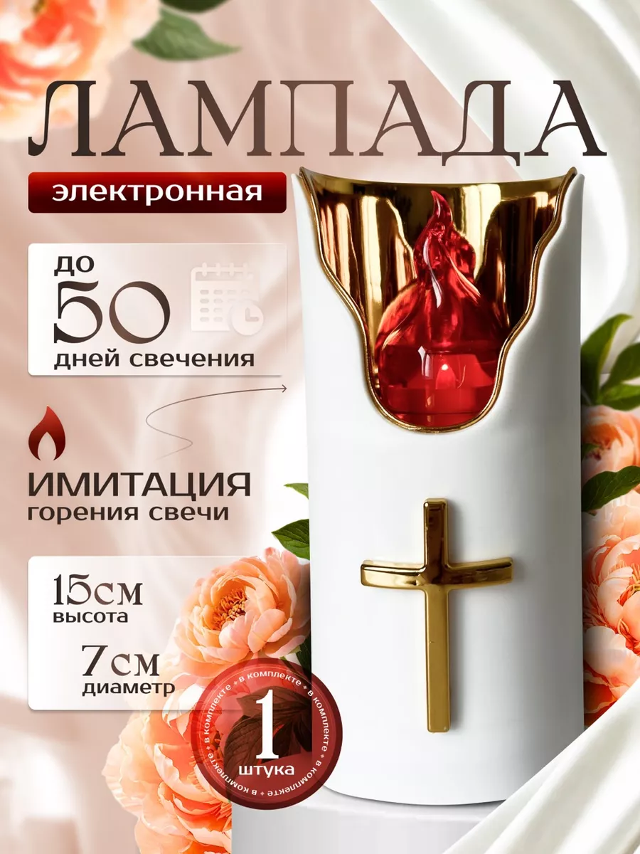 Свеча лампада электронная LED