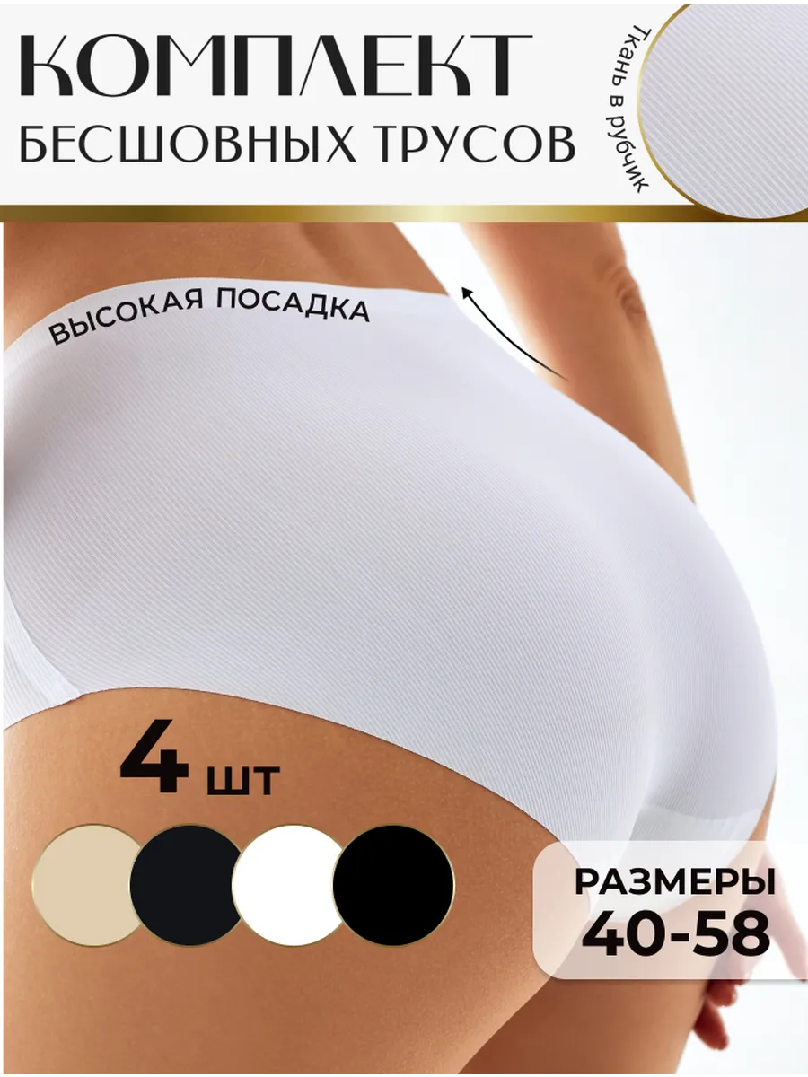 Трусы бесшовные слипы...