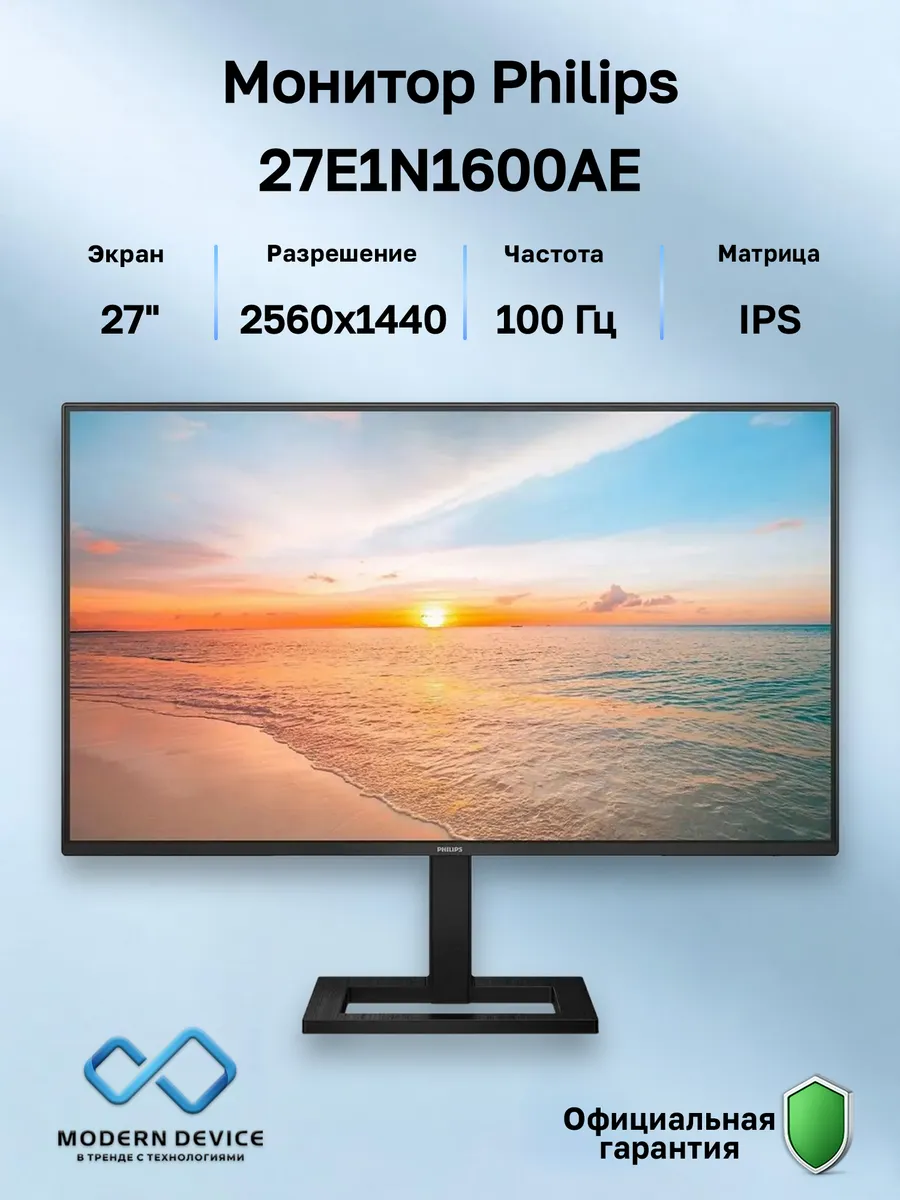 PHILIPS 27" Монитор 27E1N1600AE, IPS, 2560x1440, 100Гц (27E1N1600AE