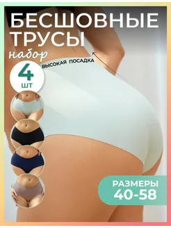 Трусы бесшовные слипы набор 4 штуки Moie 263528337 купить за 425 ₽ в интернет-магазине Wildberries