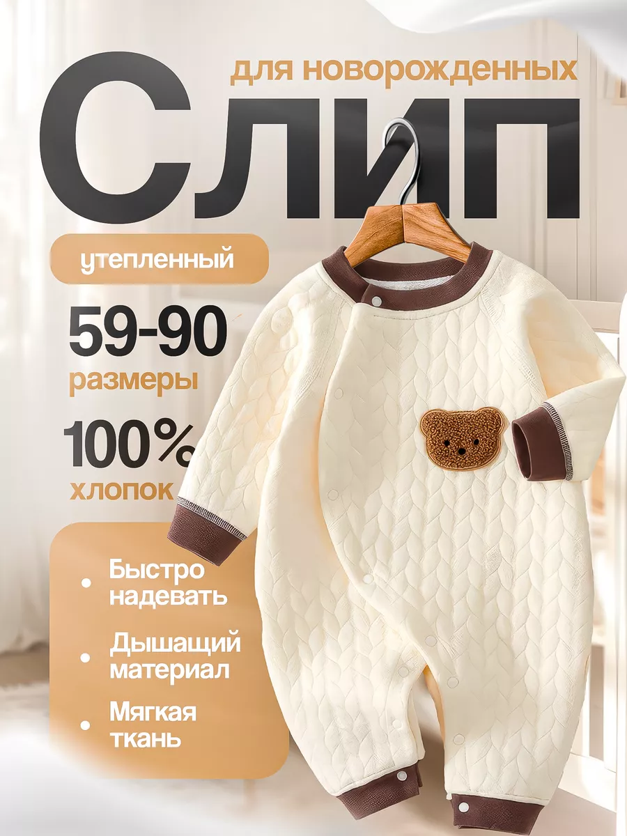 Слип для новорожденных нательный комбинезон