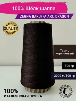 Пряжа 100% Шёлк шаппе (4 120) 100 гр. Италия Zegna Baruffa 263528536 купить за 1 087 ₽ в интернет-магазине Wildberries