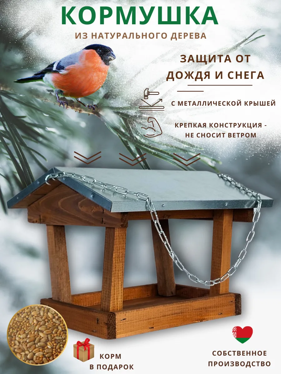 Кормушка для птиц и белок из дерева уличная для сада и дачи