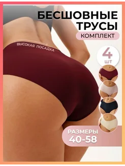 Трусы бесшовные слипы набор 4 штуки Moie 263528889 купить за 447 ₽ в интернет-магазине Wildberries