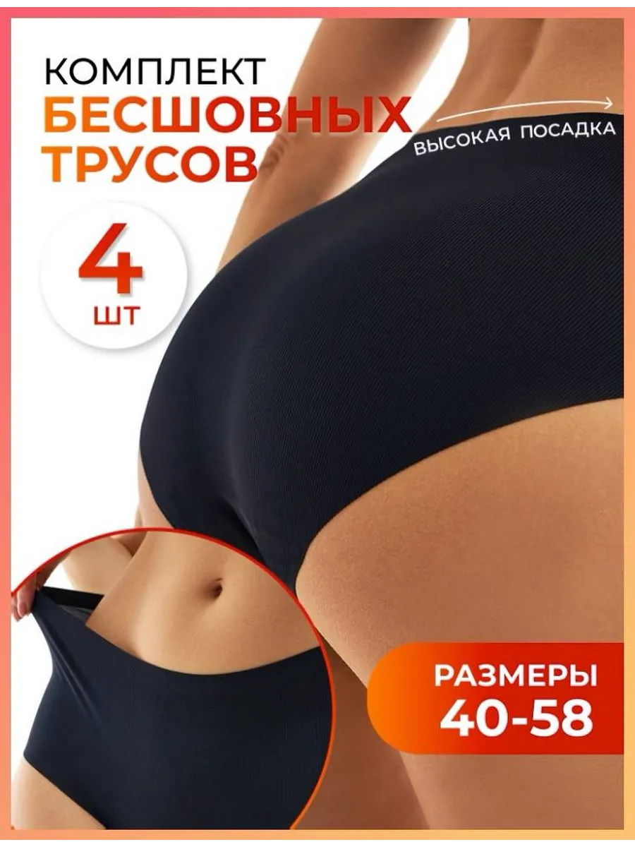 Трусы бесшовные слипы...