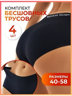 Трусы бесшовные слипы набор 4 штуки MOIE 263528890 купить за 504 ₽ в интернет-магазине Wildberries