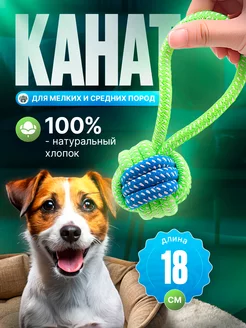 игрушка канат для собак