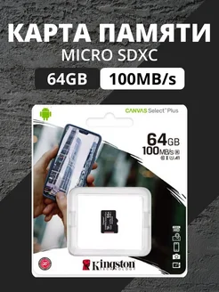 Карта памяти microSDXC Canvas Select Plus 64 ГБ