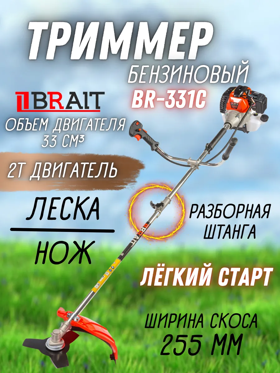 Триммер садовый...