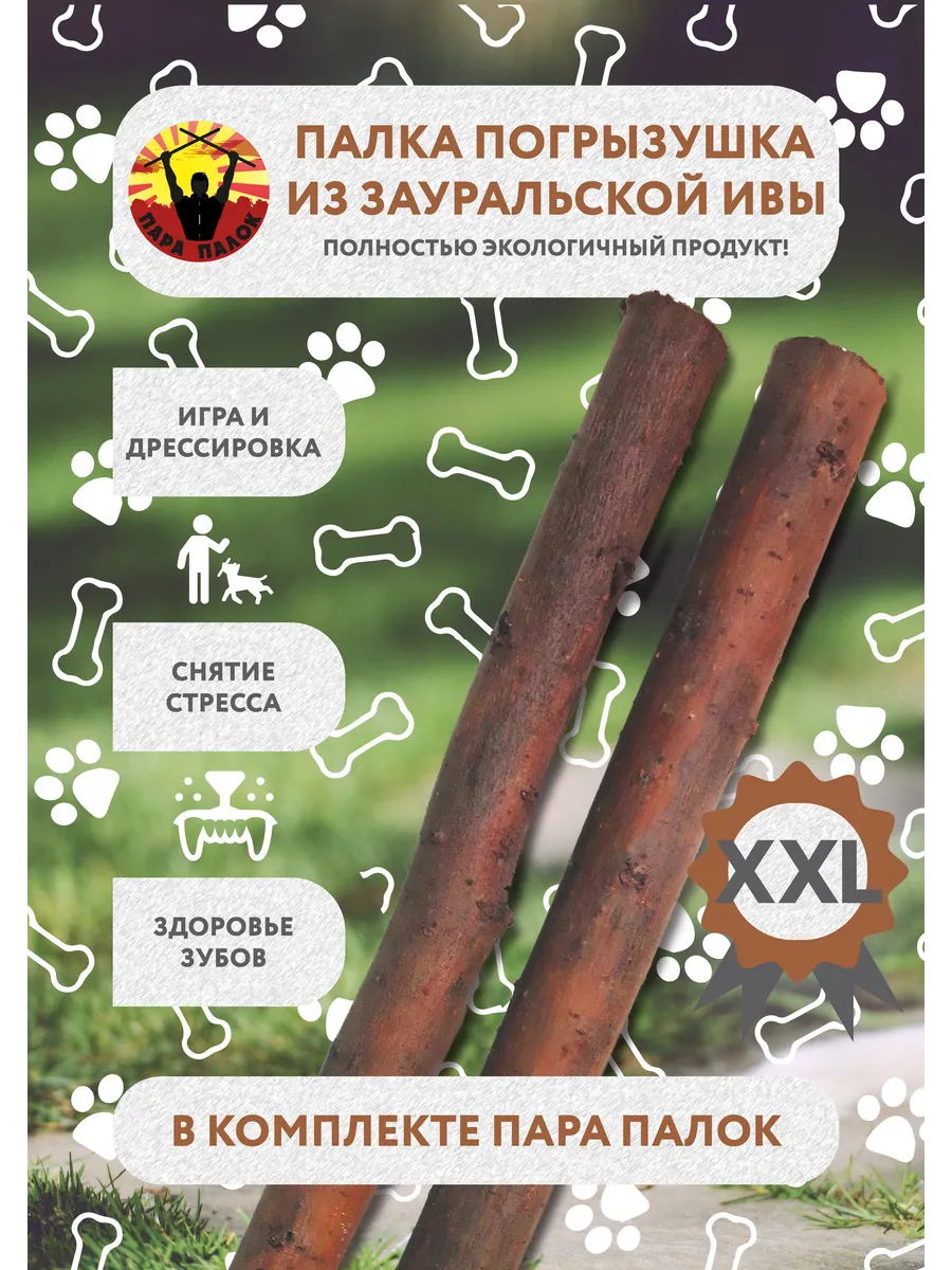 Деревянная палочка...
