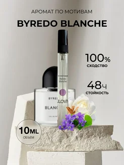 Масляные духи стойкие по мотивам Byredo Blanche 10ml