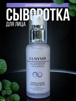 Успокаивающая сыворотка для лица с центеллой cica serum