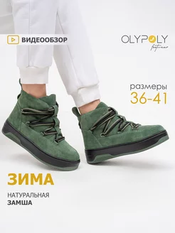 Угги зимние ботинки замшевые OLYPOLY 263530573 купить за 5 955 ₽ в интернет-магазине Wildberries