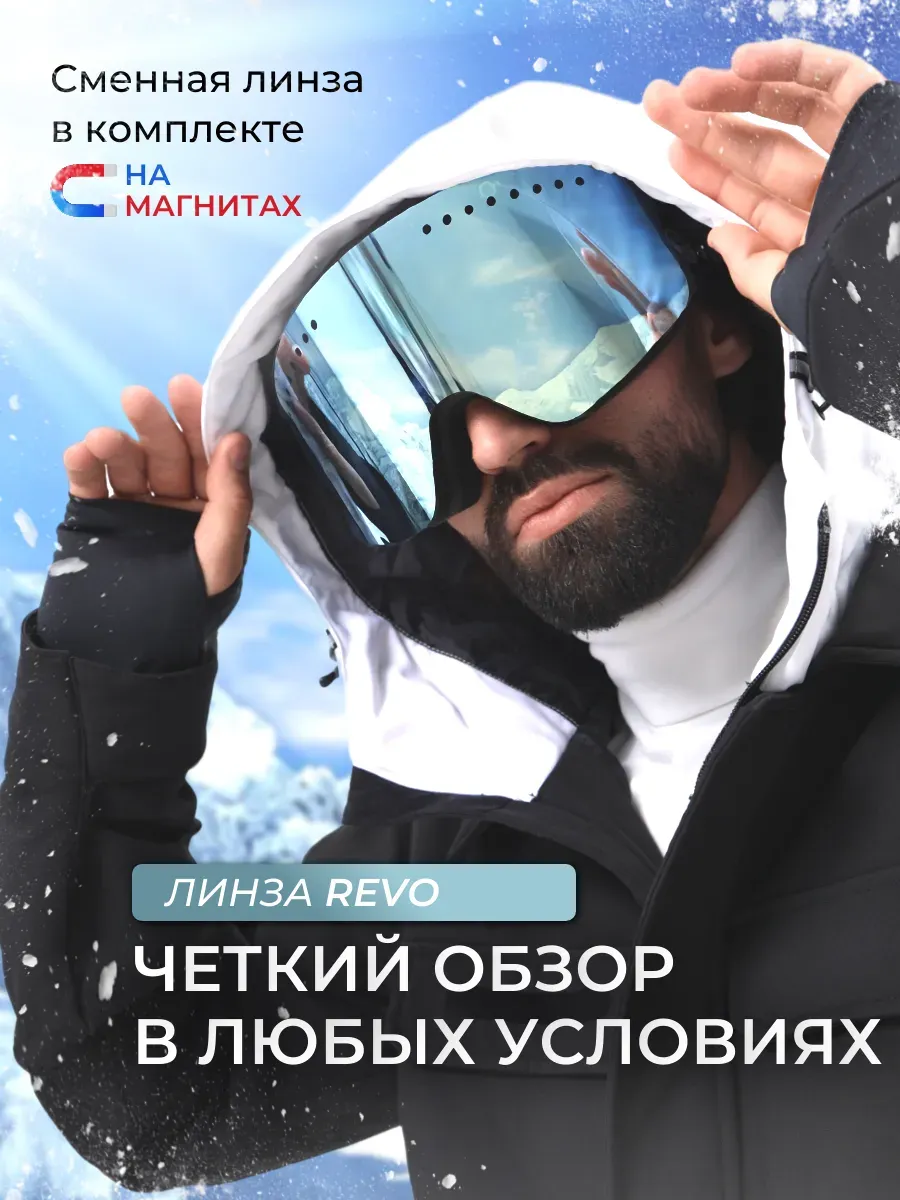 Горнолыжная маска...