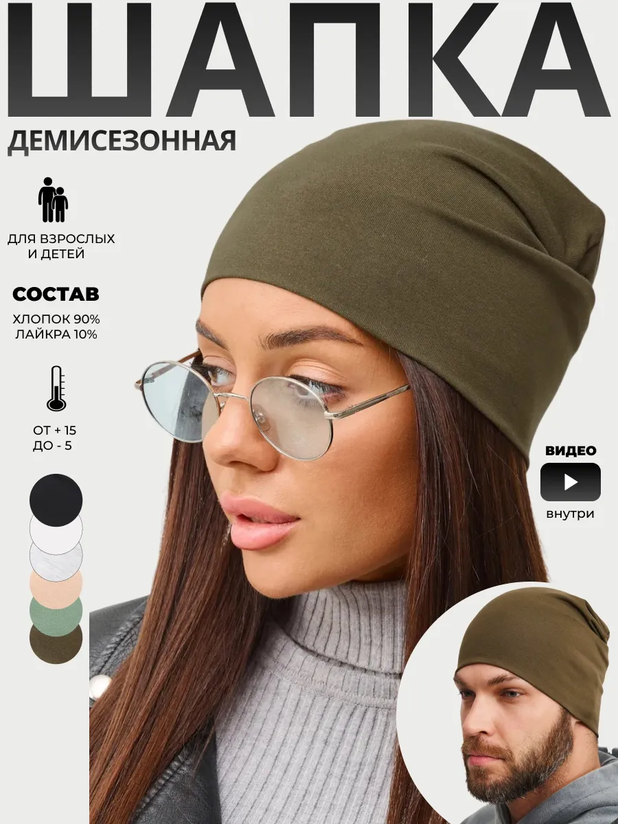 Шапка бини тонкая летняя без подворота