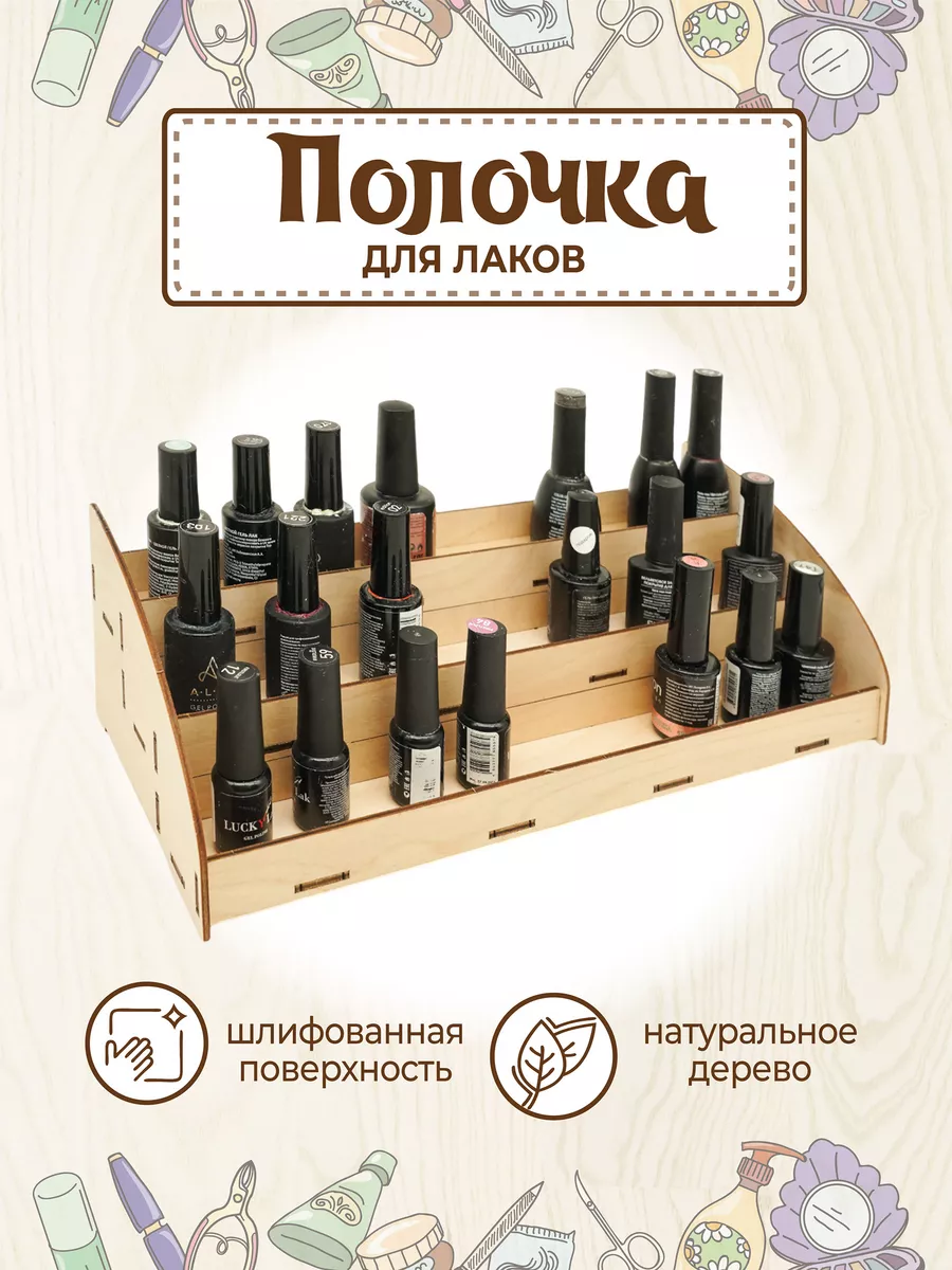 Полка настольная для гель лаков