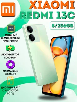 Смартфон Redmi 13C 8+256GB Xiaomi 263531925 купить за 11 914 ₽ в интернет-магазине Wildberries