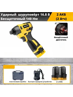 шуруповерт аккумуляторный, 140 нм, 2 АКБ, 2,0 ач Mokital 263532430 купить за 4 260 ₽ в интернет‑магазине Wildberries