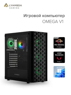 Компьютер игровой OMEGA V1 R5600G 16GB 1TB Win11Pro