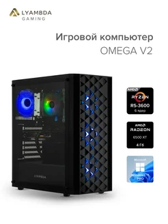 Компьютер игровой OMEGA V2 R3600 16GB 1TB 6500XT