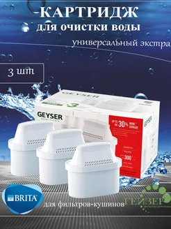 Картридж для воды 401 фильтр для brita maxtra