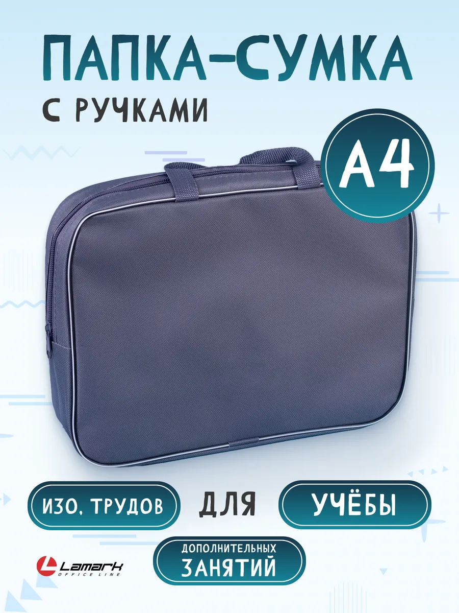 Папка портфель для документов офисная школьная