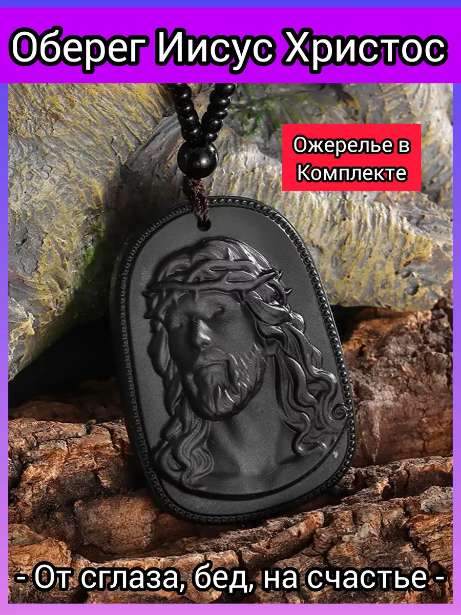 Подвеска с ликом Иисуса Христа кулон Господь в машину оберег