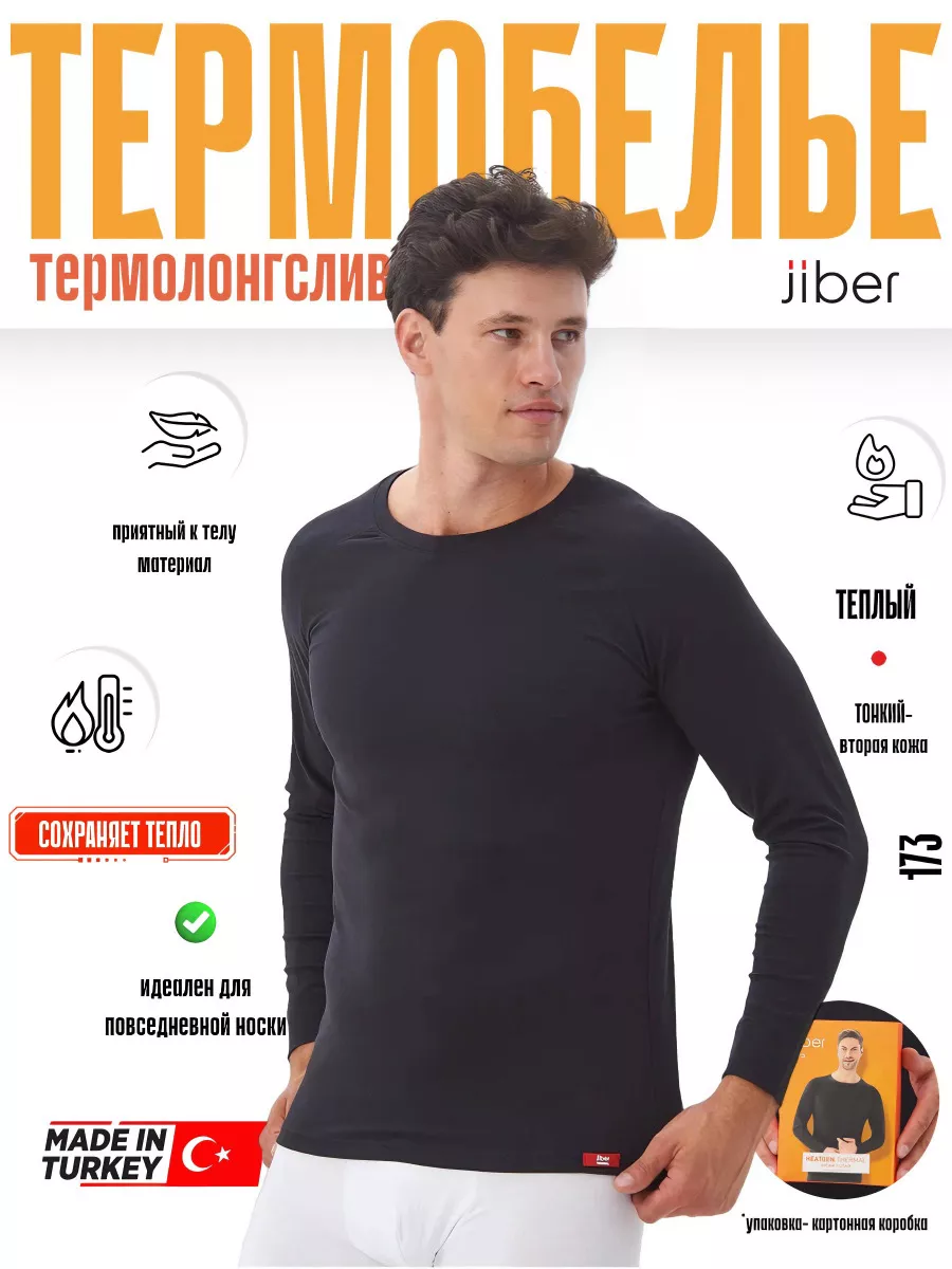 Термолонгслив зимний