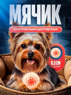 игрушка мячик для собак