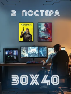 Набор постеров (2 Х 30х40 см) Cyberpunk 2077