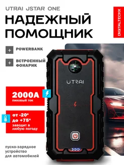 Пуcковое устройство для автомобиля UTRAI Jstar one DigitalTechX 263538642 купить за 7 665 ₽ в интернет-магазине Wildberries