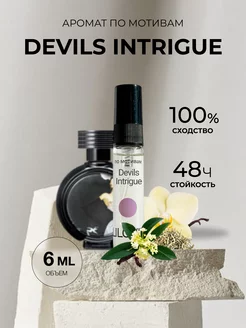 Масляные духи стойкие по мотивам Devils Intrigue 6ml