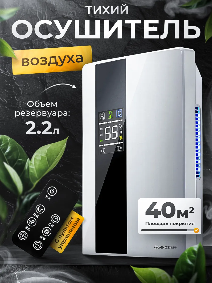 Осушитель воздуха для дома и квартиры
