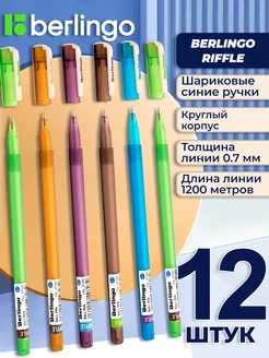 Ручка шариковая Riffle синяя 0.7 мм набор 12 штук