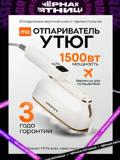 Отпариватель утюг ручной мощный