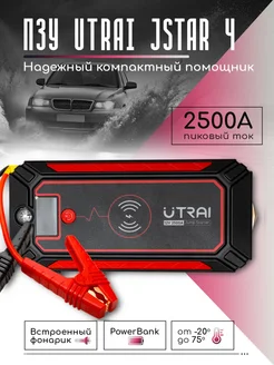 Пусковое устройство для автомобиля UTRAI Jstar 4 DigitalTechX 263541494 купить за 8 975 ₽ в интернет-магазине Wildberries