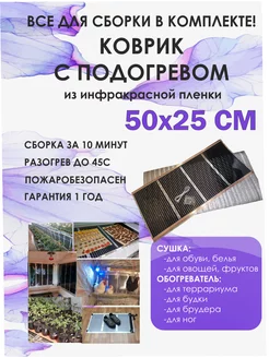 Коврик с подогревом универсальный 50 х 25 см Rexva 263541836 купить за 785 ₽ в интернет-магазине Wildberries