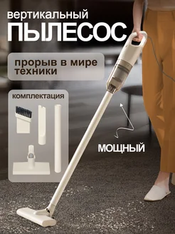Вертикальный пылесос для дома проводной ★ 5.0 · Премиум - продавец 263541907 купить за 2 613 ₽ в интернет-магазине Wildberries