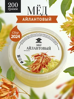 Айлантовый мед натуральный 200 г