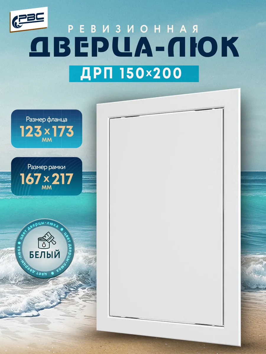 Люк ревизионный нажимной ДРП 150х200 белый