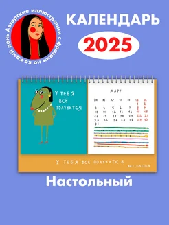 Календарь 2025