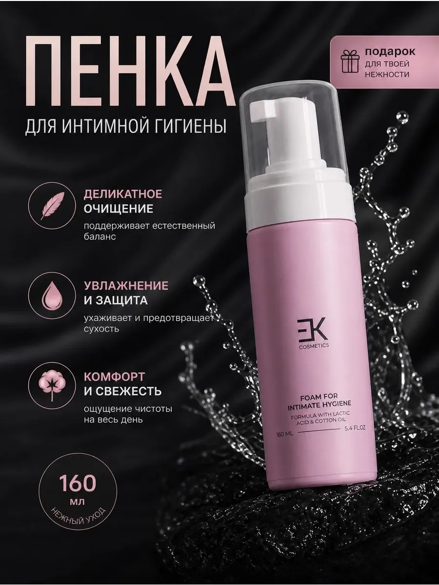 Гель для интимной гигиены Пенка 160 мл