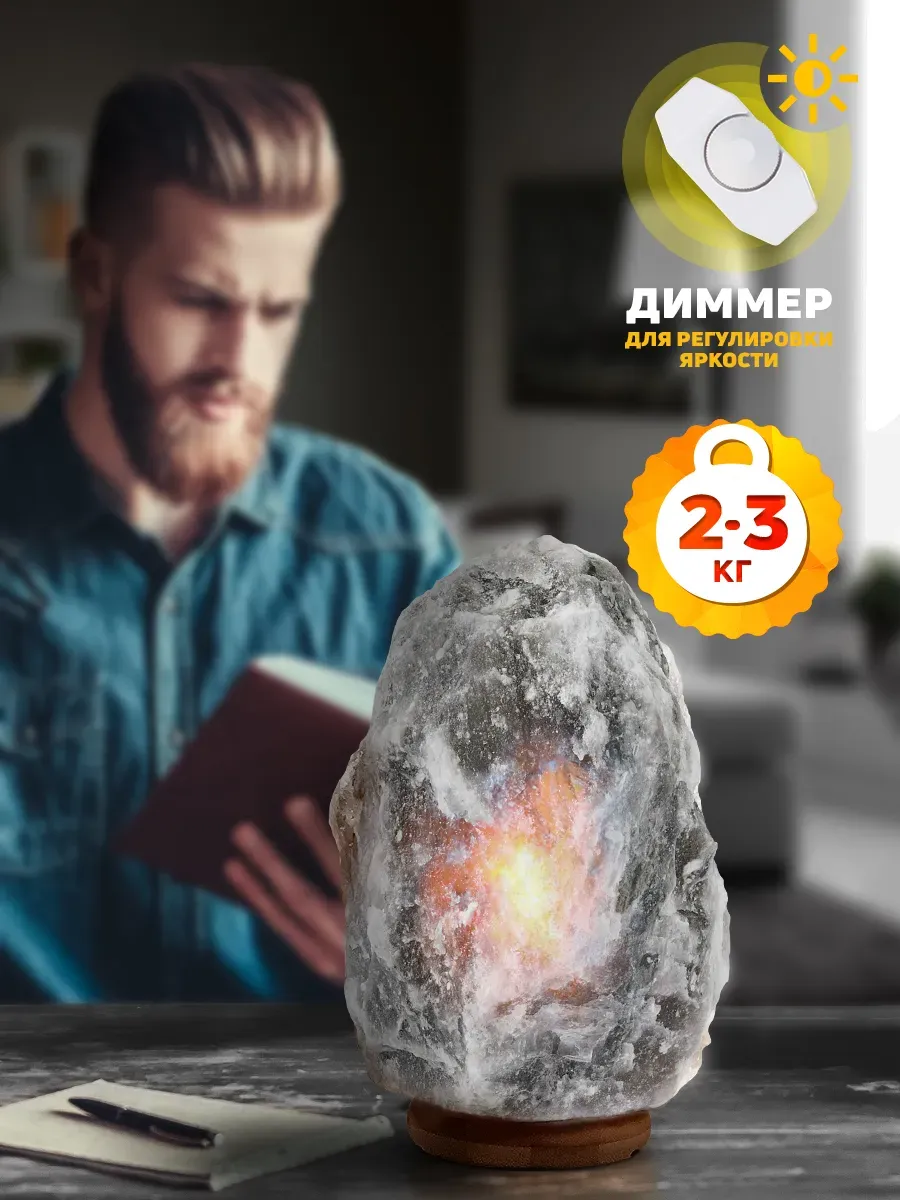 Соляная лампа ночник...