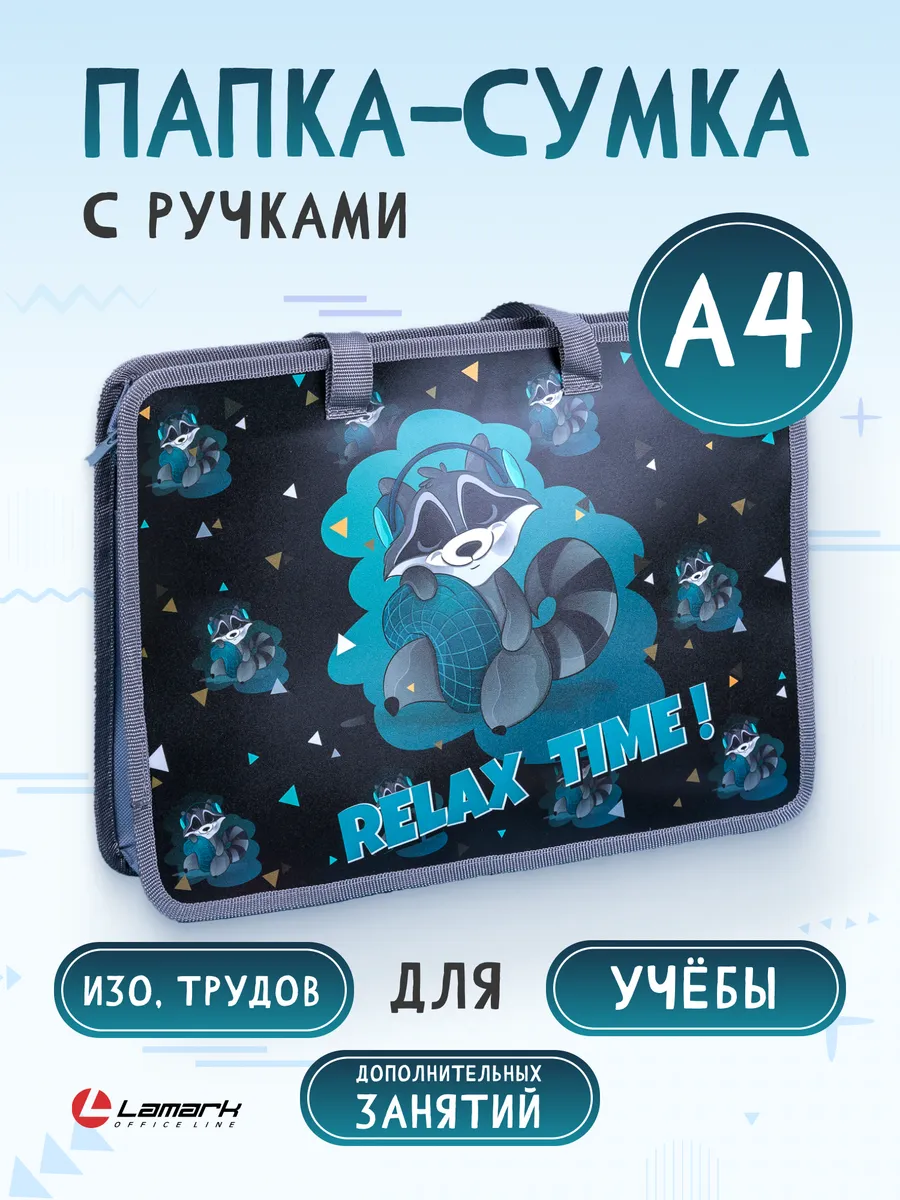 Папка портфель для документов офисная школьная